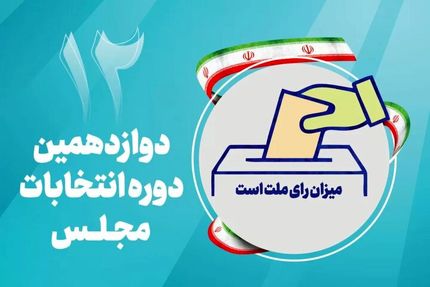 نتیجه انتخابات در سپیدان و بیضا مشخص شد