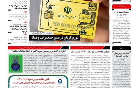 روزنامه مملکت/ ۱۸ خرداد ۱۴۰۱