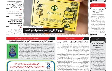 روزنامه مملکت/ ۱۸ خرداد ۱۴۰۱