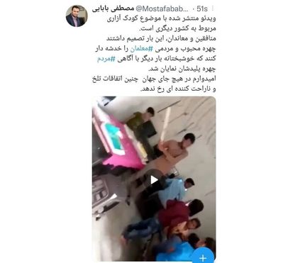 ویدئوی کودک آزاری یک معلم مربوط به ایران نیست
