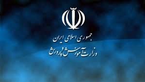 مدرک تحصیلی دوم کارکنان آموزش‌وپرورش اجرایی شد