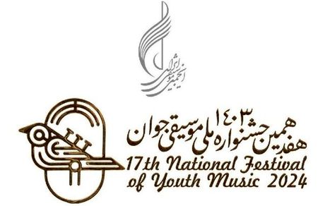 آغاز داوری مقدماتی جشنواره ملی موسیقی جوان از امروز