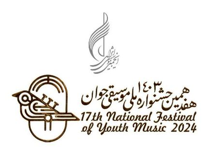 آغاز داوری مقدماتی جشنواره ملی موسیقی جوان از امروز