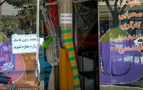 ۱۴ نکته ضدکرونایی که اصناف باید رعایت کنند