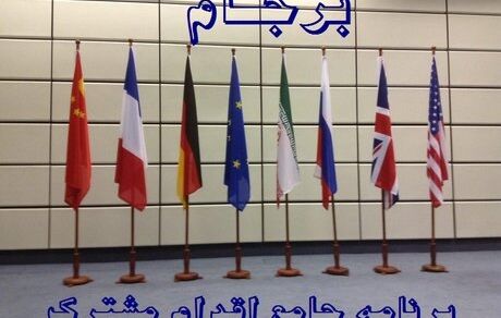 فروپاشی برجام نزدیک است؟