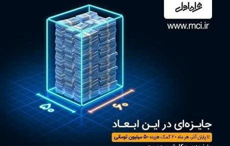 جایزه بزرگ همراه اول