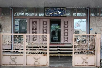 موزه باستان شناسی ارومیه، پس از ۵۷ سال توسعه می‌یابد