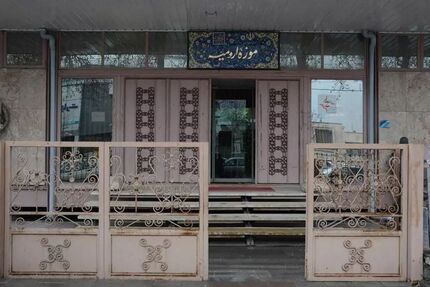 موزه باستان شناسی ارومیه، پس از ۵۷ سال توسعه می‌یابد
