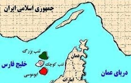 جزایر سه‌گانه بخش جدایی ناپذیر خاک ایران بوده و هر ادعای خلاف آن رد می‌شود