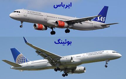 ایرباس باز هم بوئینگ را پشت سر گذاشت