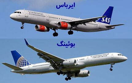 ایرباس باز هم بوئینگ را پشت سر گذاشت