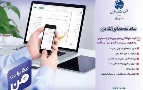 سامانه مخابرات من