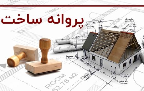 ساخت و ساز در خراسان رضوی نصف شده است