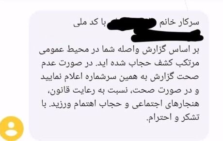 پیامک‌های جدید بدحجابی عجیب‌تر شدند