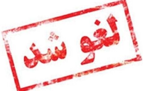 لغو امتحانات حضوری دانشگاه‌های تهران
