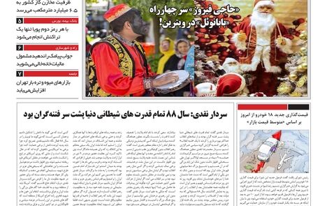 مملکت 10 دی 99