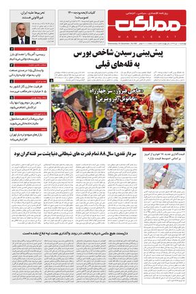 مملکت 10 دی 99