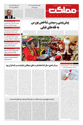مملکت 10 دی 99