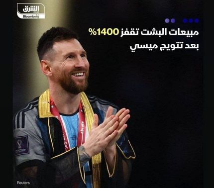 بخاطر مسی، فروش عبای قطری ۱۴۰۰ درصد افزایش یافت