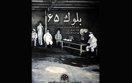 عکاسی که در گورستان قرنطینه شد!