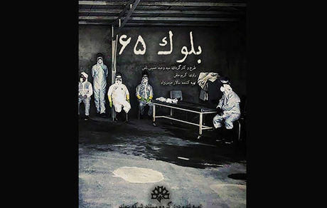 عکاسی که در گورستان قرنطینه شد!