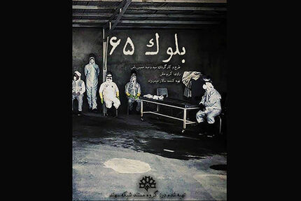 عکاسی که در گورستان قرنطینه شد!