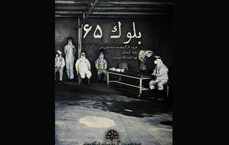 عکاسی که در گورستان قرنطینه شد!