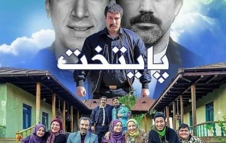 پایتخت ۷ هم ساخته می‌شود