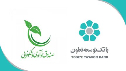 تخصیص ۲۰ هزار میلیارد ریال برای حمایت از شرکت‌بانکهای دانش‌بنیان توسط بانک توسعه تعاون