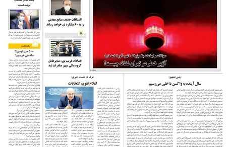 روزنامه مملکت/ ۱۲بهمن۹۹