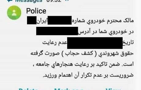 ارسال پیامک کشف حجاب در خودروها دوباره آغاز شد
