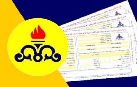 چگونه هزینه گازبهای خانوارها صفر شود؟