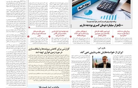 روزنامه مملکت/ ۱۵ آذر ۱۴۰۰