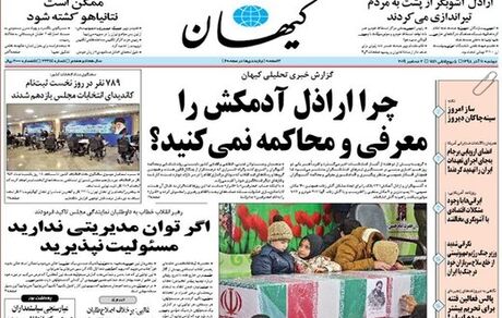 کیهان: بازی رندانه اصلاح‌طلبان با روحانی؛ او خسارت سنگینی به کشور تحمیل کرد