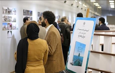 برپایی نمایشگاهی از جشنواره عکس «سیل وحدت» در تهران