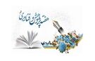 اعلام شعار و اسامی روزهای هفته پژوهش و فناوری سال ۱۴۰۵ 