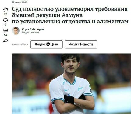 شوک به ملی پوش فوتبال / دادگاه روسیه، حکم به پدر بودن سردار آزمون داد