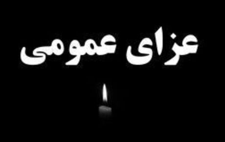 عزای عمومی در شیراز