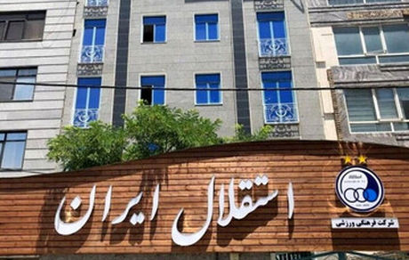 استقلال دوباره به وزارت ورزش رسید