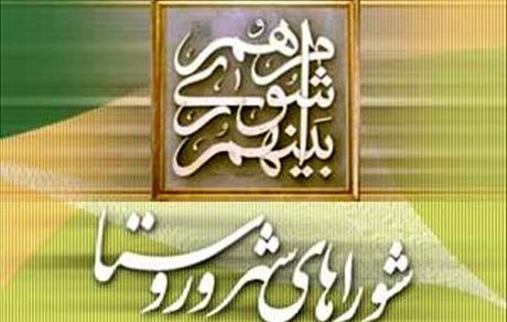 ۳۰ آبان آخرین فرصت استعفا برای شرکت در انتخابات شوراهای اسلامی روستا