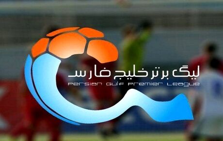 اعلام برنامه سه هفته پایانی لیگ برتر فوتبال