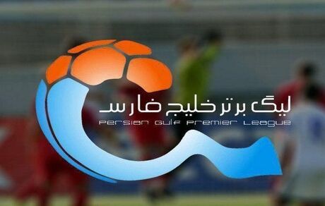 اعلام برنامه سه هفته پایانی لیگ برتر فوتبال