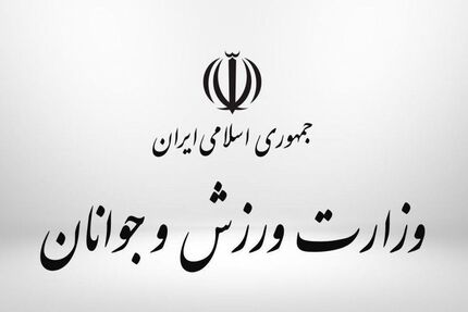 استعفای سجادی قبول شد / یک روزنامه: کیومرث هاشمی سرپرست وزارت ورزش شد