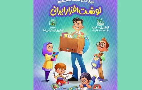 کانون پرورش فکری، نوشت افزارهای ایرانی عرضه می‌کند