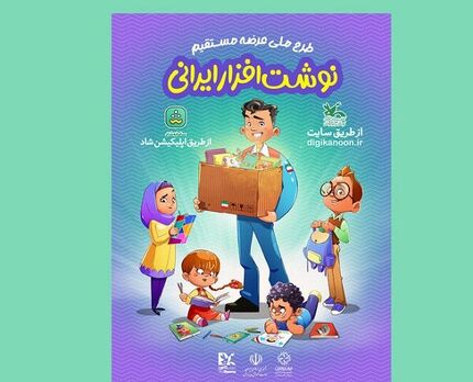 کانون پرورش فکری، نوشت افزارهای ایرانی عرضه می‌کند