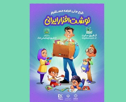 کانون پرورش فکری، نوشت افزارهای ایرانی عرضه می‌کند