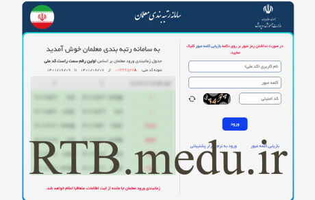 جزئیات جدید رتبه بندی: زمان بارگذاری مدارک رتبه‌بندی معلمان جامانده، فوتی‎‌ها و بازنشسته‌ها اعلام شد
