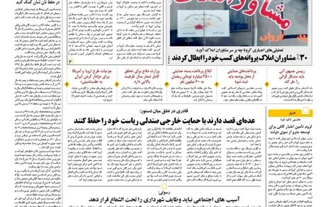روزنامه مملکت/ ۲۳ فروردین ۱۴۰۰