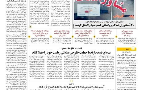 روزنامه مملکت/ ۲۳ فروردین ۱۴۰۰