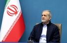 پزشکیان: نه میدان را ترک کرده‌ایم نه مذاکره را